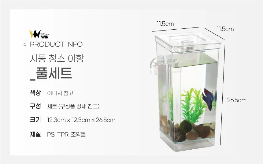 어항 키우기 자동청소 물고기 수조 풀세트 은신처 상세1