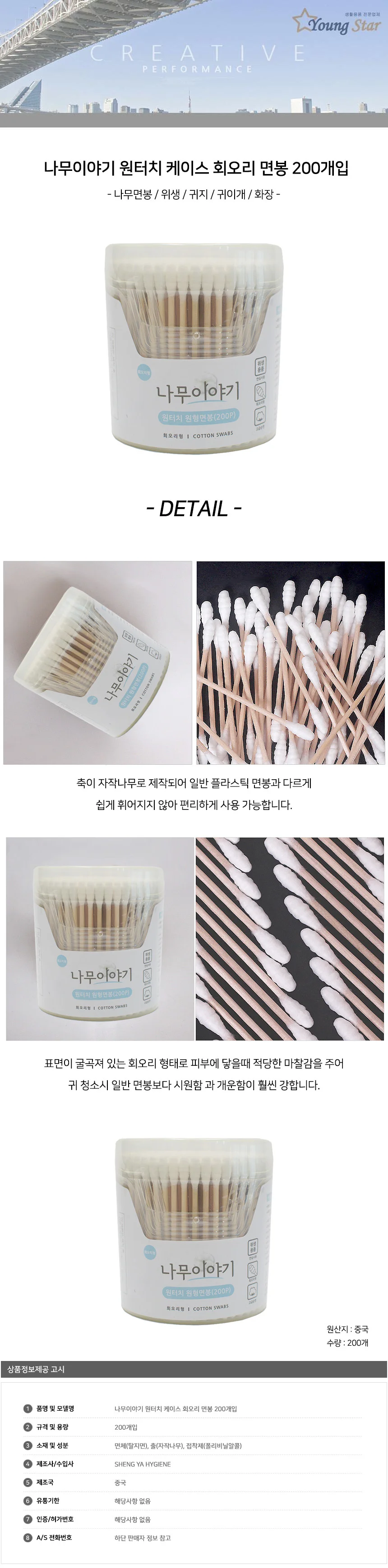 나무이야기 원터치 케이스 회오리 면봉 200개입 상세2