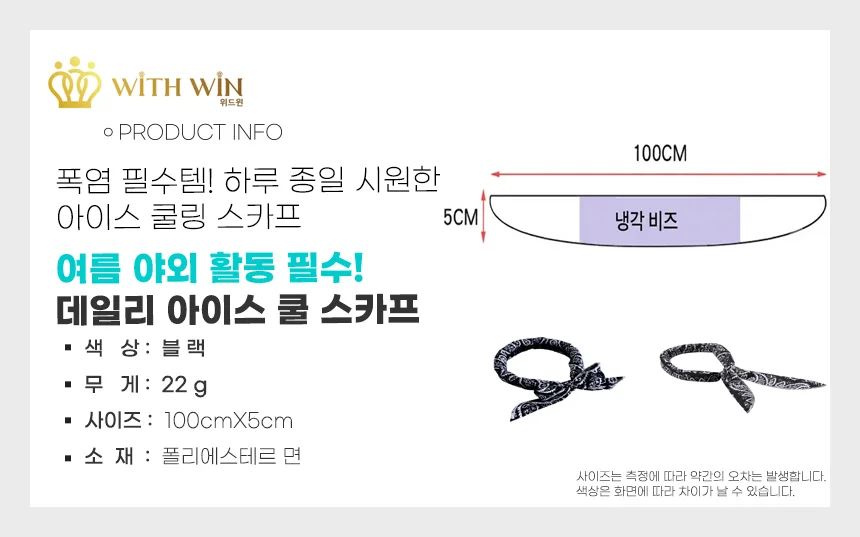 아이스 쿨링 스카프 상세1