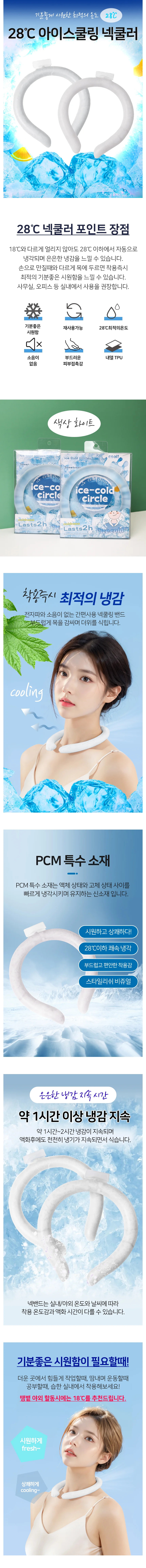 28도 아이스 넥밴드 쿨스카프 쿨링넥밴드 목아이스팩 쿨목토시 상세2