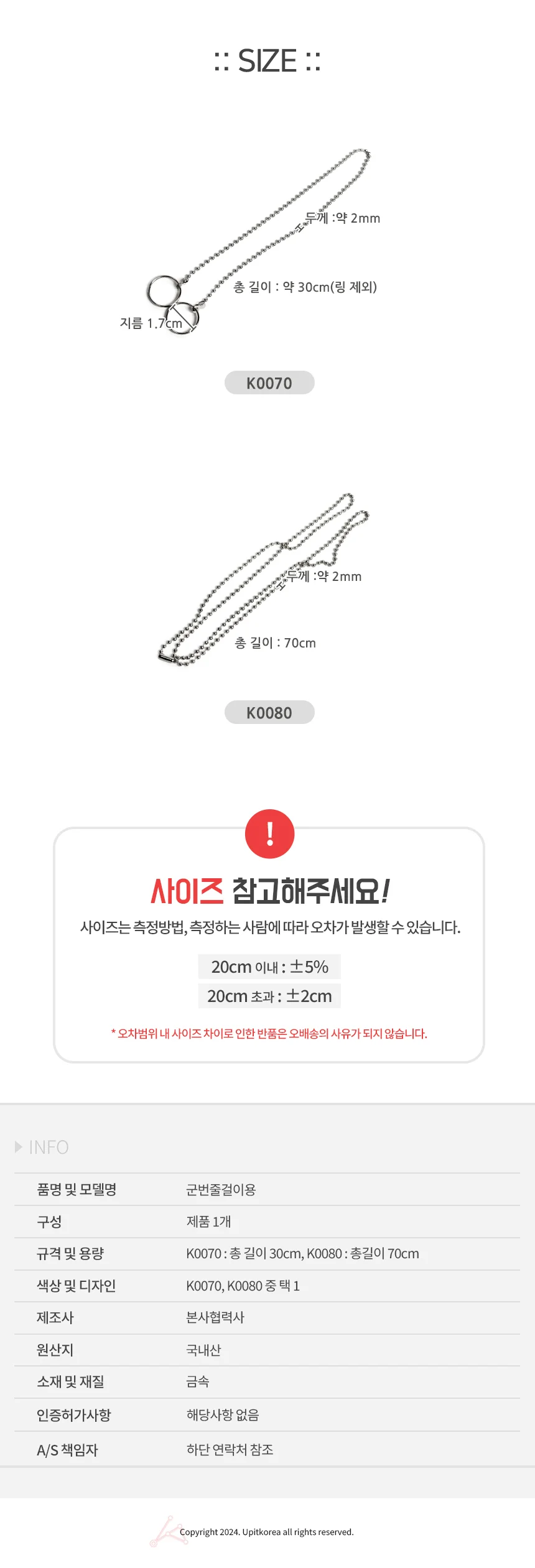 군번줄걸이용 악세사리줄 군번줄키링 군번인식표 상세2