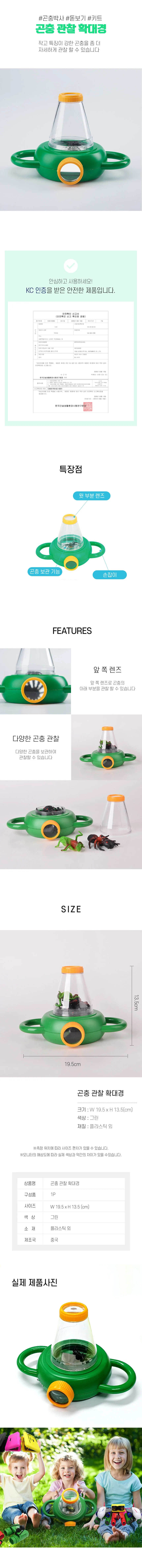 곤충 확대경 과학체험 자연관찰 곤충채집통 상세2