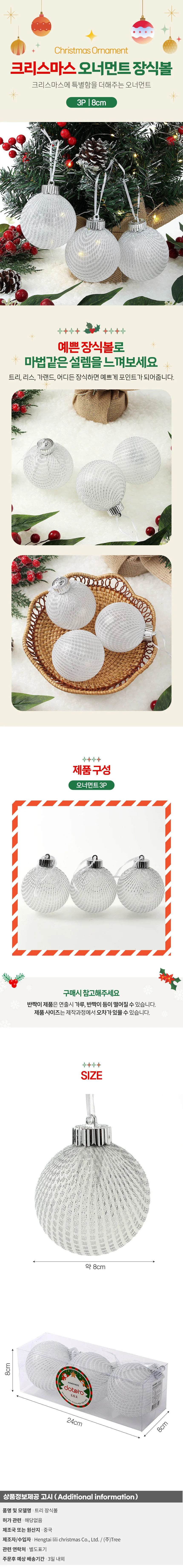 시스루 레이스 장식볼 3p(8cm) (실버네트) 상세1