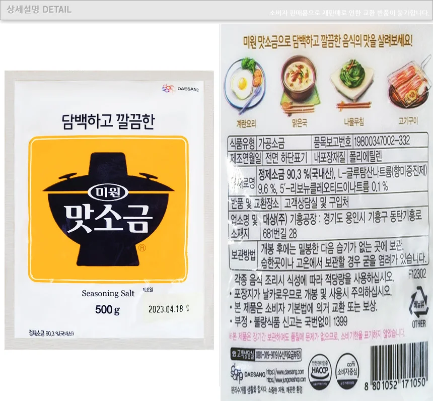 청정원 맛소금 500g 상세5