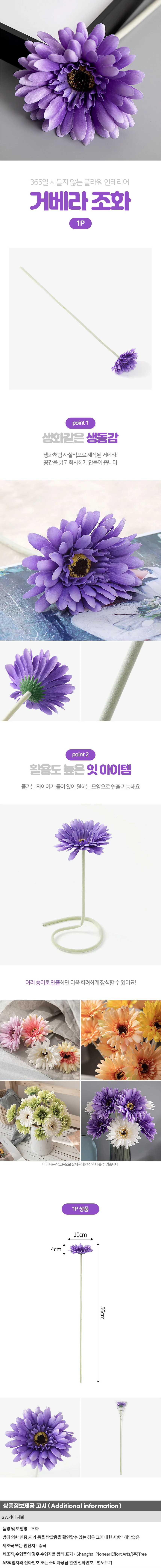 피어나 거베라 조화퍼플 플랜테리어 가짜꽃 상세1