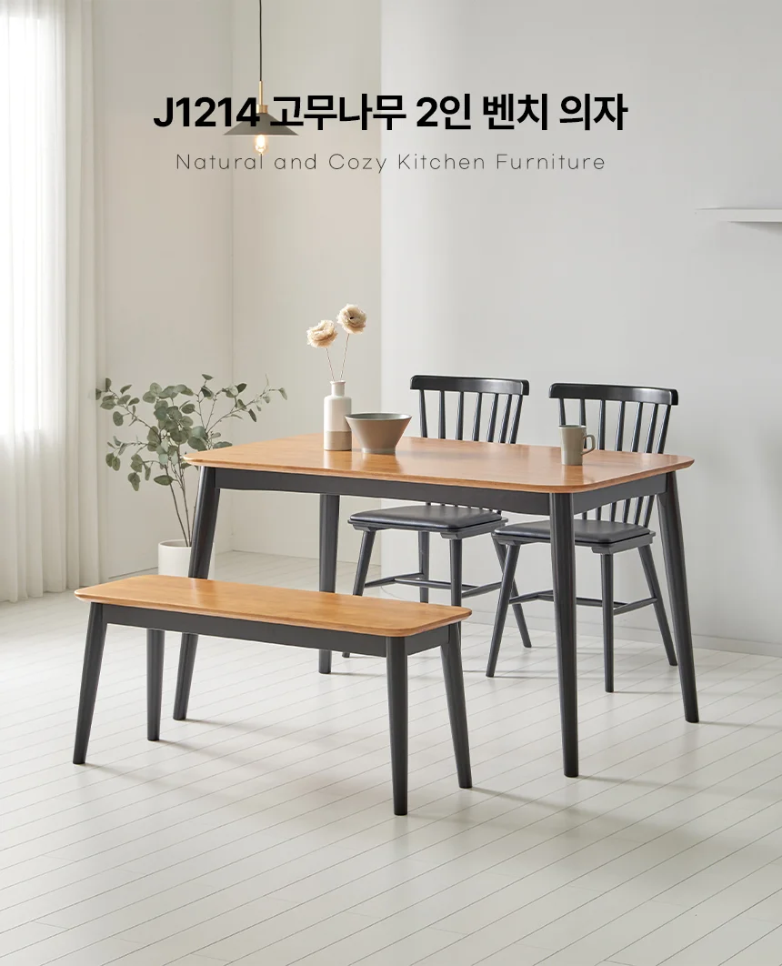 디포랙 고무나무 2인 벤치 의자 상세1
