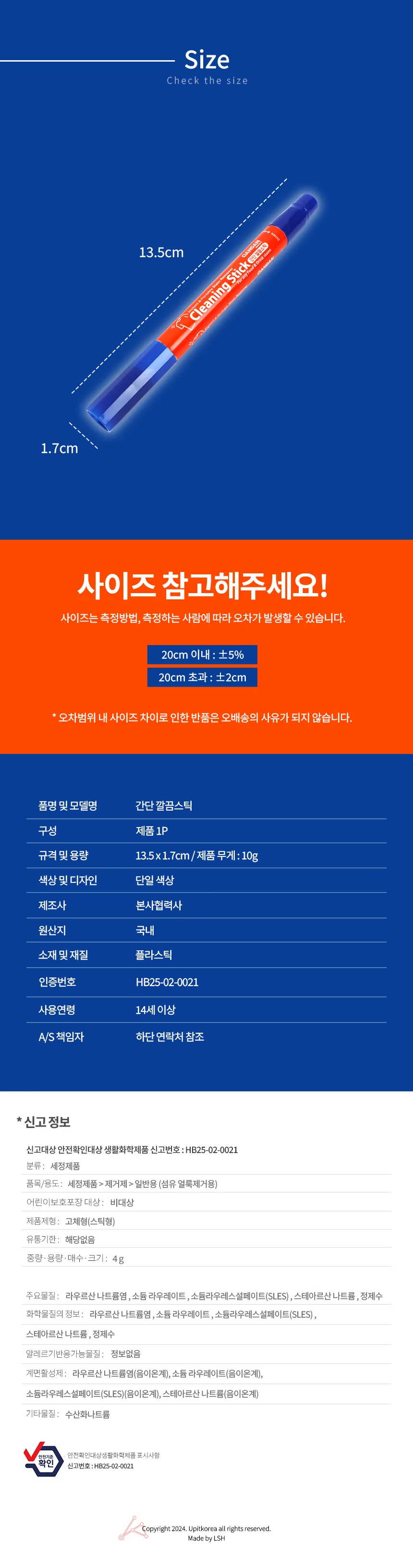 휴대용얼룩제거 휴대용 얼룩제거스틱 상세2