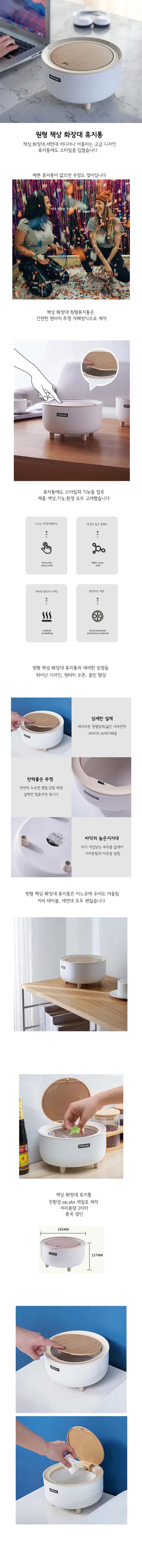 휴지통 화장대 원형 테이블 메이크업 수납함 쓰레기통 상세1