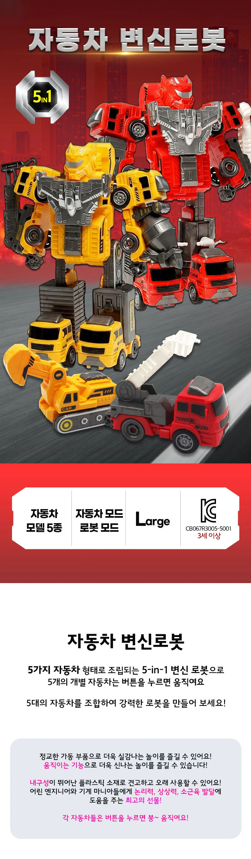 자동차 변신 로봇 중장비 소방대 어린이 선물 상세1