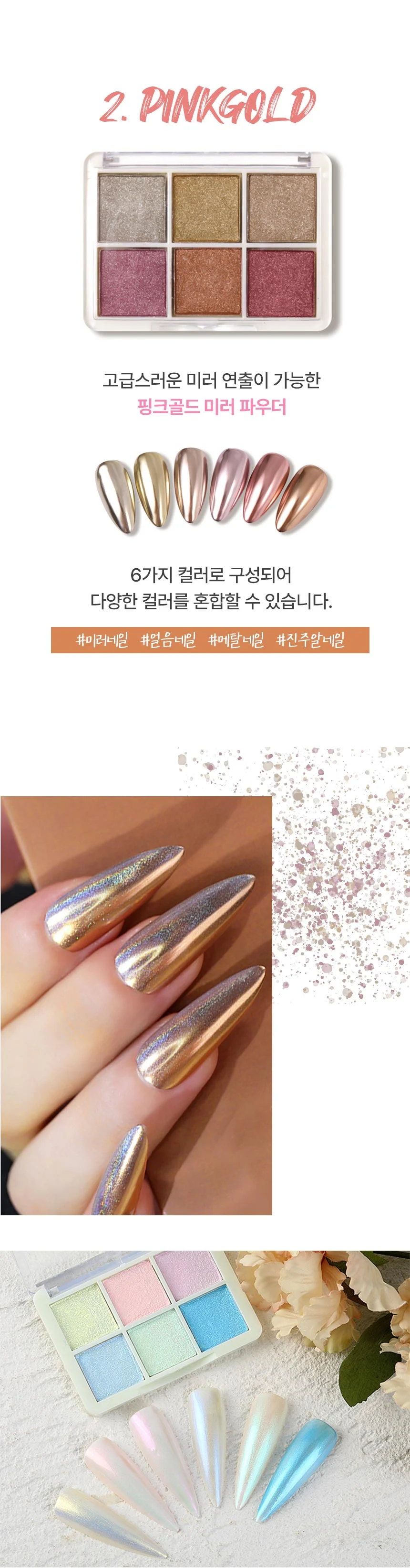 젤네일 파우더 오로라 미러 메탈 머메이드 재료 상세4