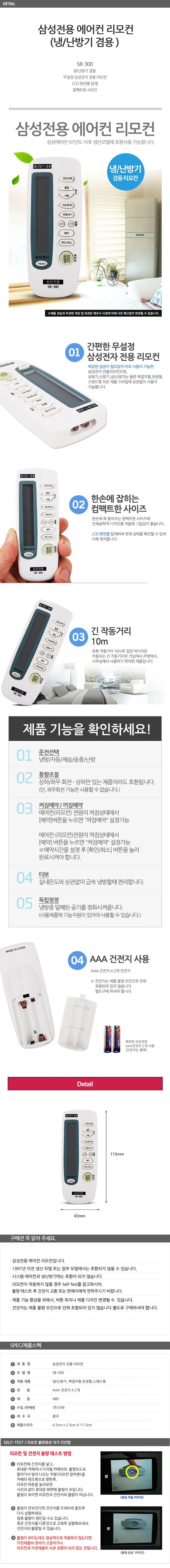 삼성전용 에어컨리모컨 SB-300 samsung 에어콘 무설정 리모콘 냉난방기 상세1