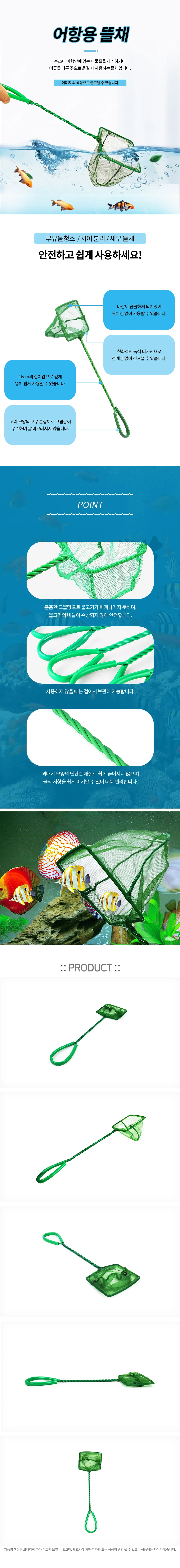 어항용 뜰채 상세1