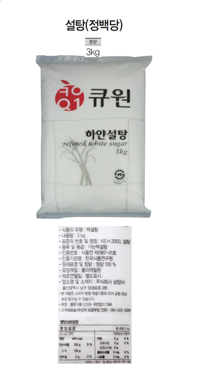 화이트 설탕 삼백당 3킬로그램 대용량 상세2