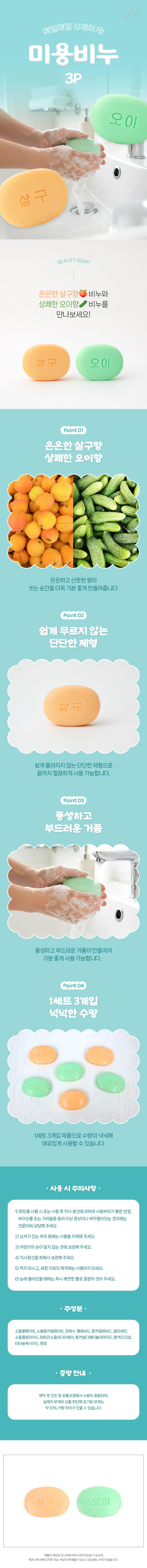 때밀이비누 샤워때비누 3p 상세1