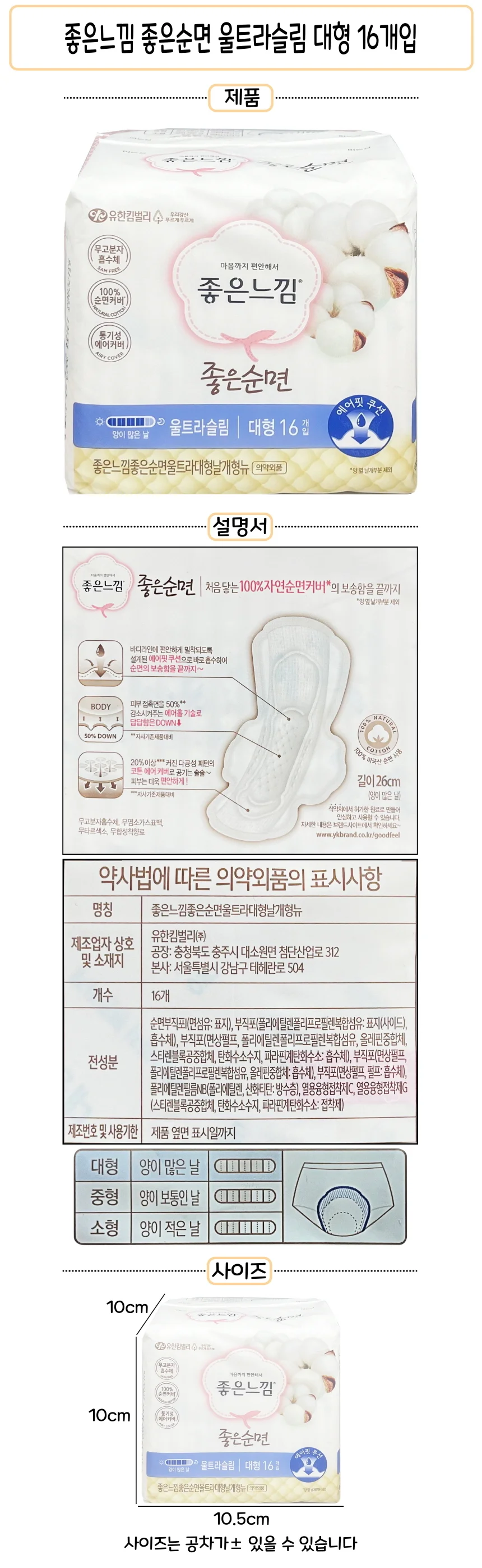 좋은순면 생리대 대형 16개입 여자생리대 면생리대 생리대대형 상세1