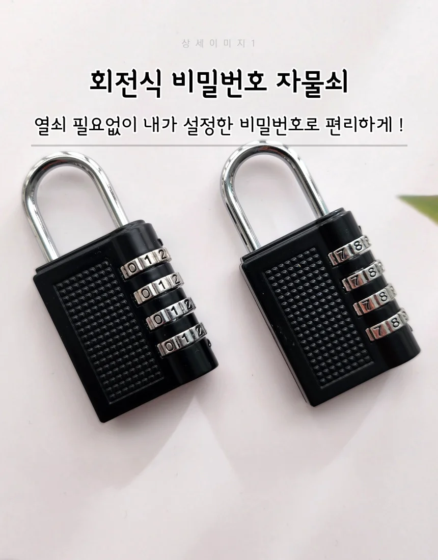 사물함자물쇠 4단 비밀번호변경 상세2
