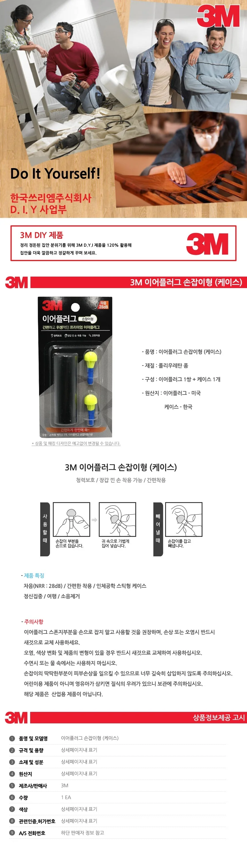 3M 이어플러그 귀마개 손잡이형 Push-in 케이스 상세1