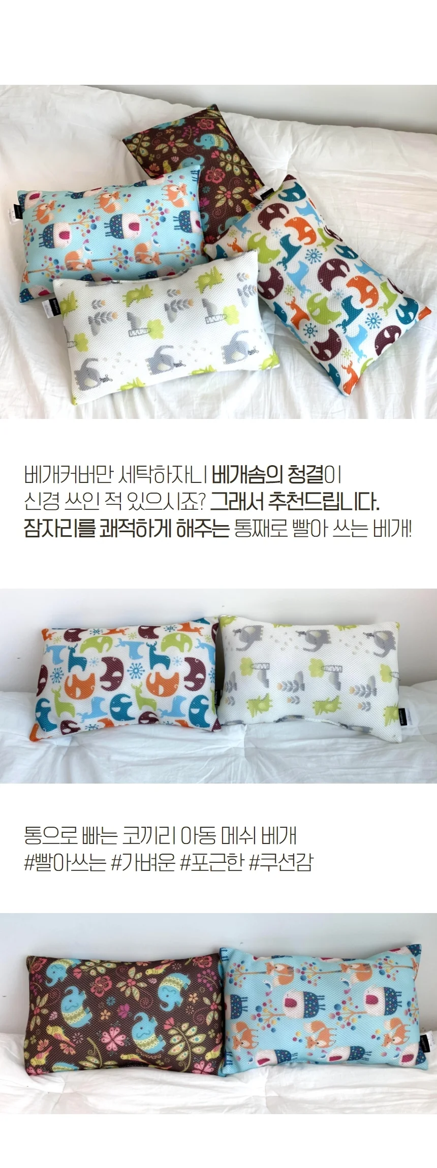 빨아 쓰는 코끼리 아동 메쉬 시원한 여름 베개 상세5