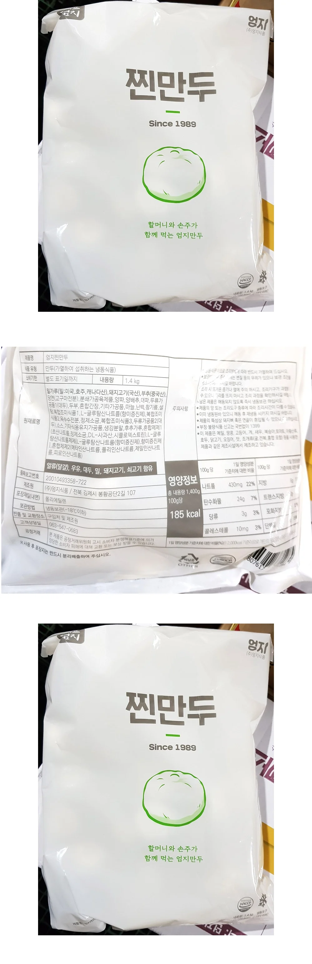 엄지 가족 고기찐만두 1.4kg x 6개 (국산 돼지고기 사용) 상세1