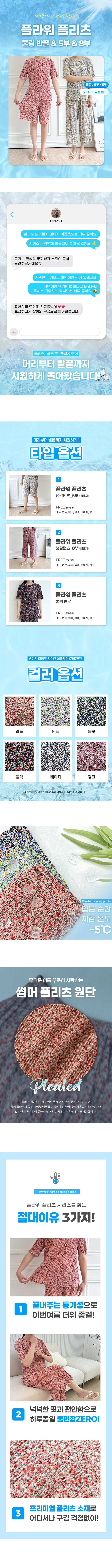 5부 반팔 모음전 시원한바지 파워냉감 바지 꽃패턴 8부 상세1