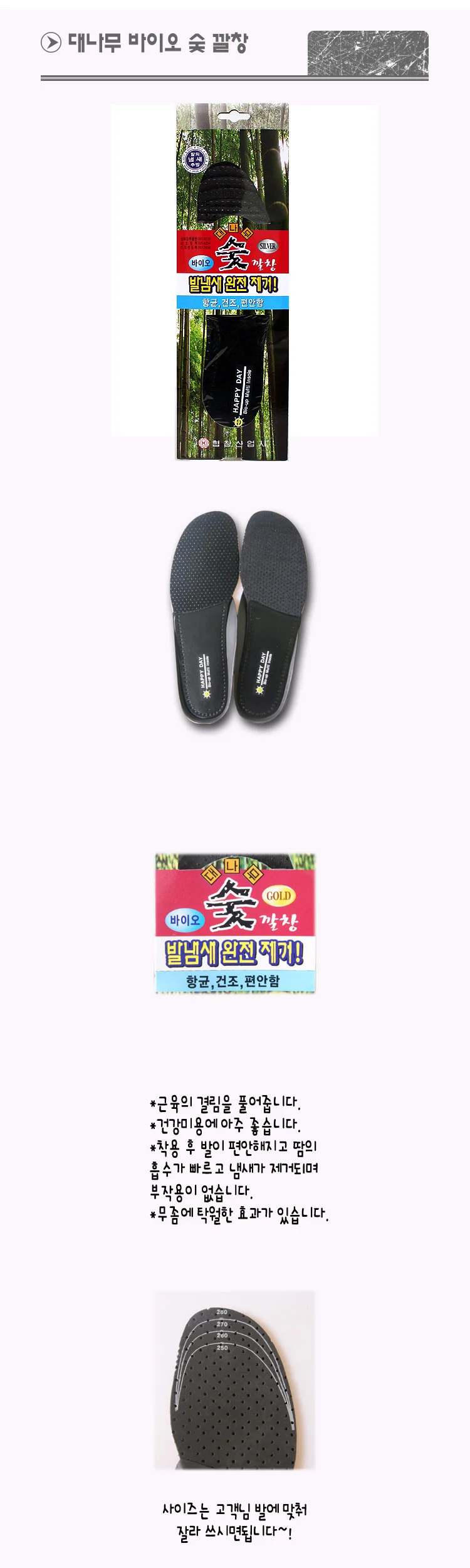 대나무 바이오 숯 깔창 -M/신발깔창/운동화깔창/엠보 상세1
