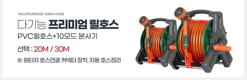 세차호수 릴호스 정원 물분사기 고압 워터건 수도 베란다청소 프리미엄 상세2
