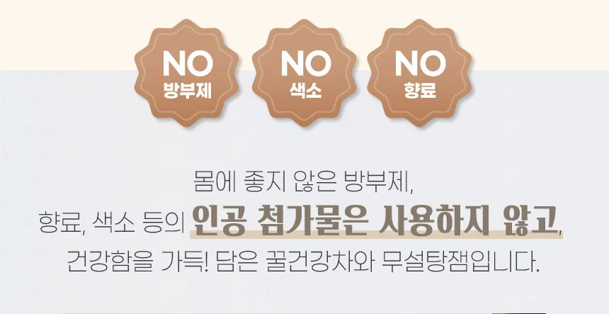 꿀 건강 차 잼 선물 세트 250g×3병 국내산 수제 무설탕잼 상세4