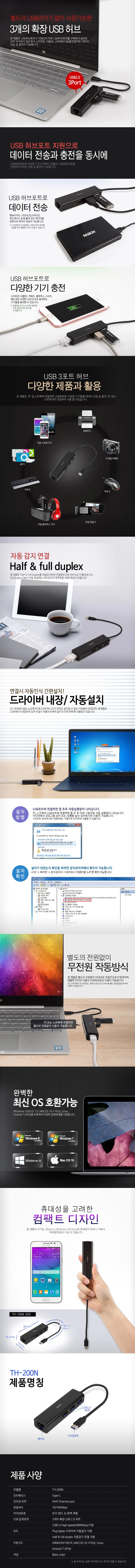 유니콘 C타입 100Mbps USB유선랜카드+3포트 USB멀티허브 TH-200N 상세2