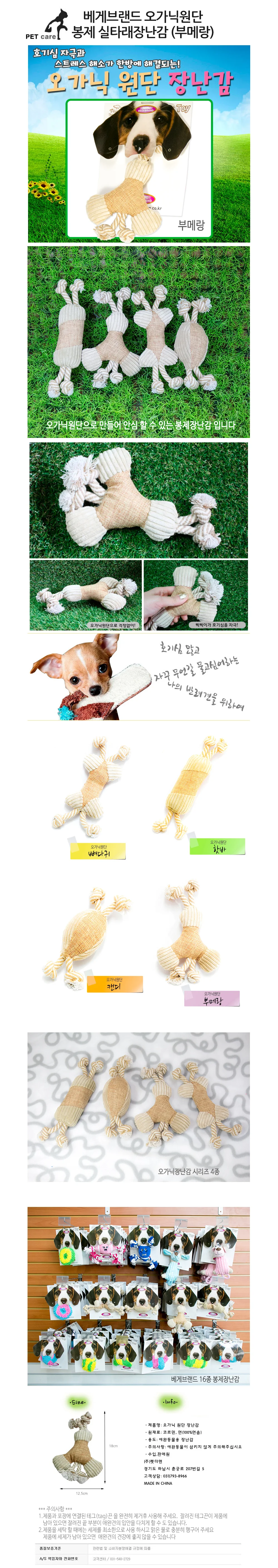 베게브랜드 오가닉원단 봉제 실타래장난감 (부메랑) 상세1
