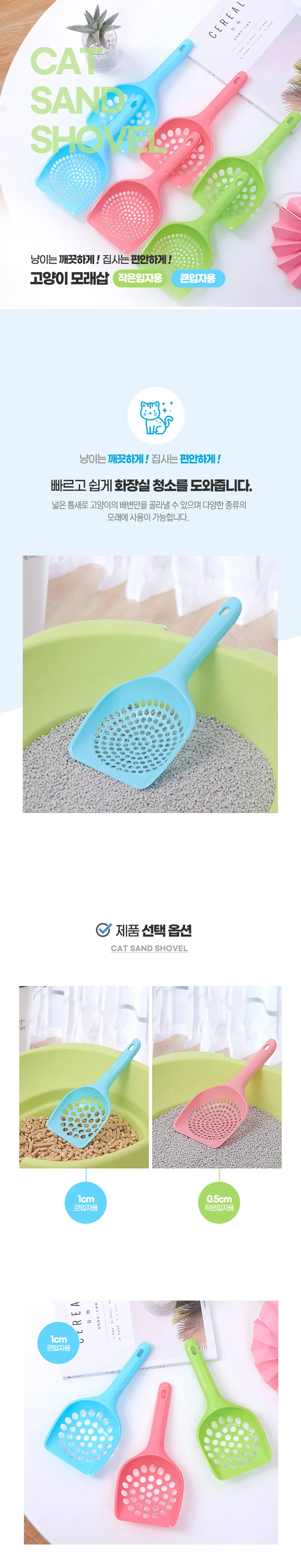 사빅 고양이 모래삽 가는 굵은 입자용 벤토나이트용 상세1