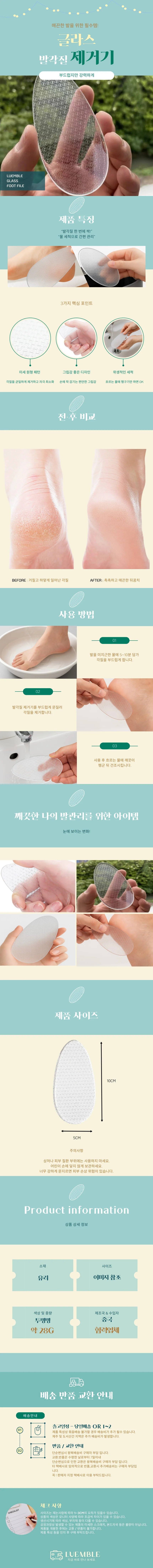 발각질제거기 발관리기 발바닥굳은살관리 풋케어용품 상세1