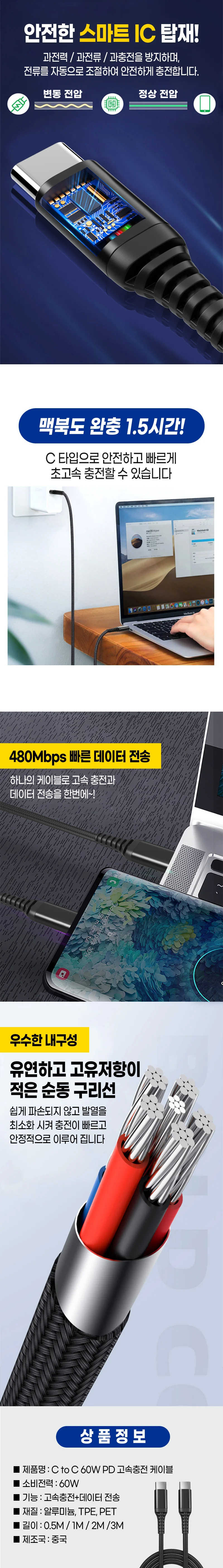 C타입 초고속 데이터 충전 케이블 60W 0.5M 1M 2M 3M 고속 충전선 상세2
