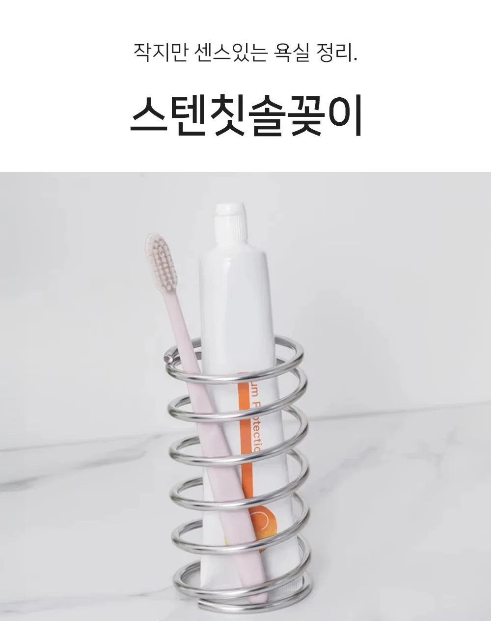 스텐 스프링 칫솔꽂이 칫솔홀더 면도기거치대 치실걸이 상세1