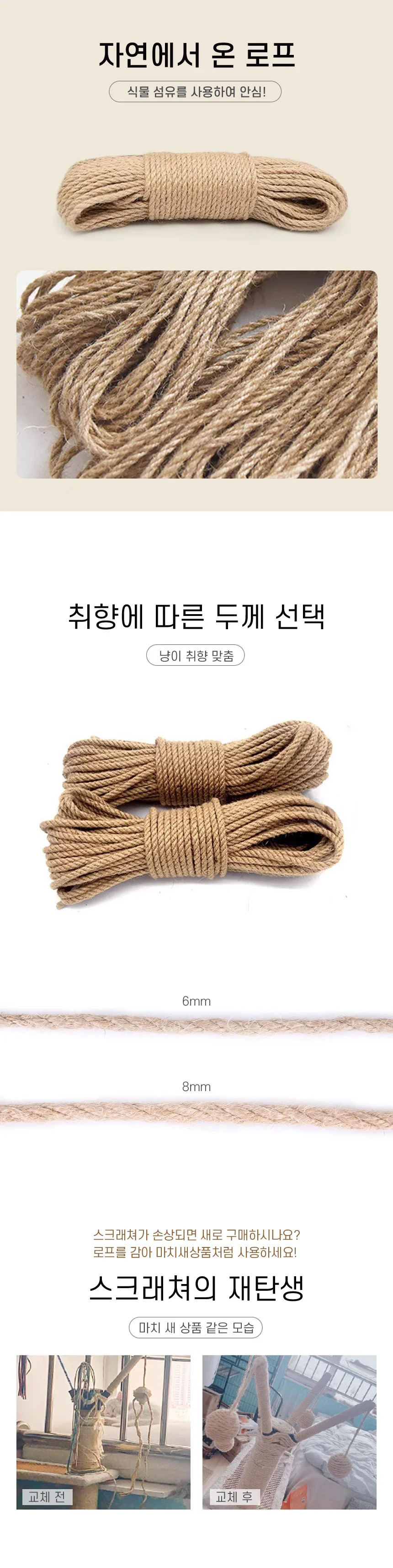 고양이 삼줄 스크래쳐 사이잘 로프 PET 리필 고양이 장난감 상세2