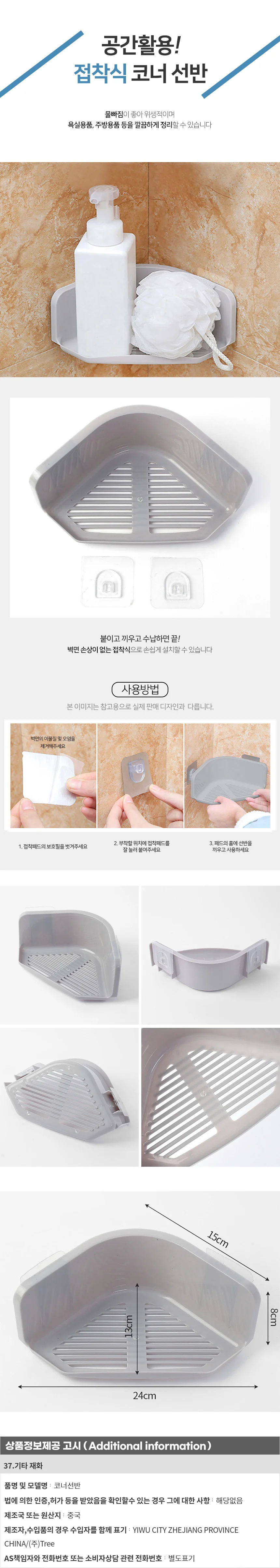 홈슨 접착식 욕실 코너선반 / 무타공 화장실수납선반 상세1