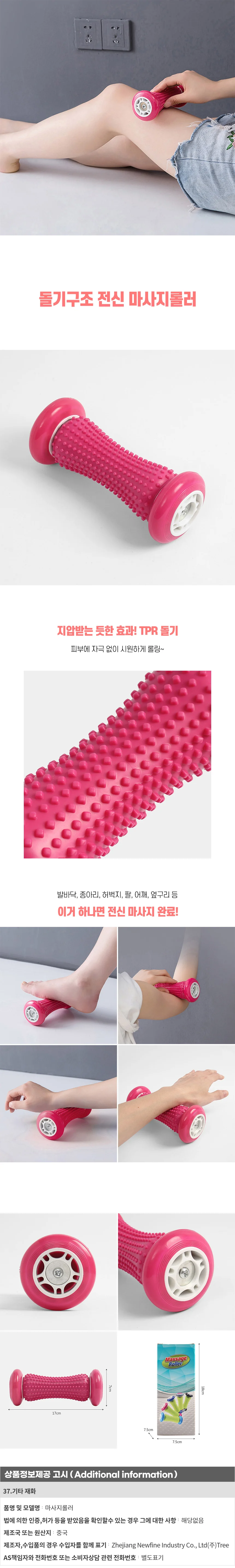 전신 마사지롤러 핑크 허벅지롤러 다리롤러 상세1
