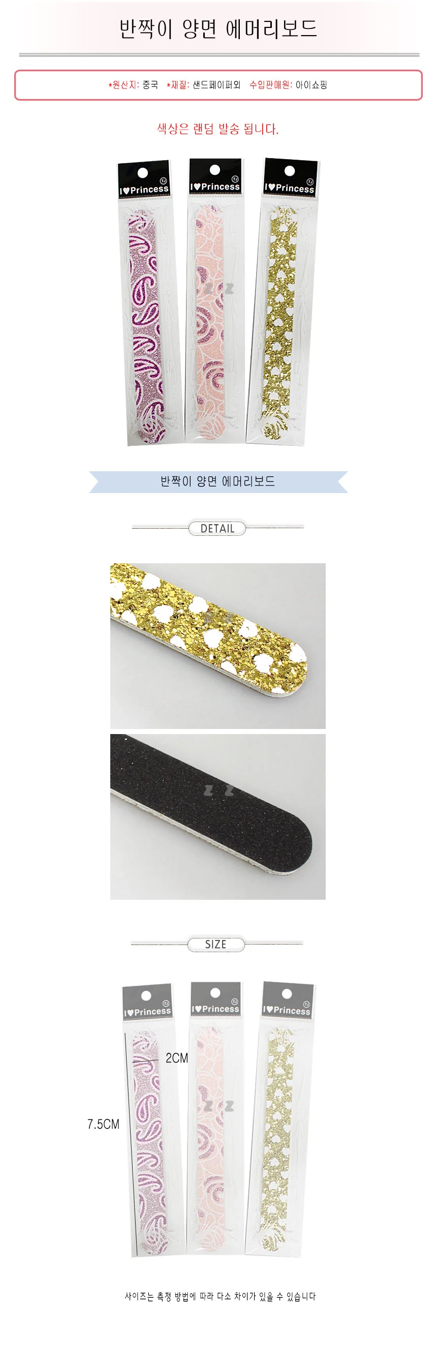 반짝이 양면 에머리보드 -TJ/네일파일/네일화일/네일 상세1