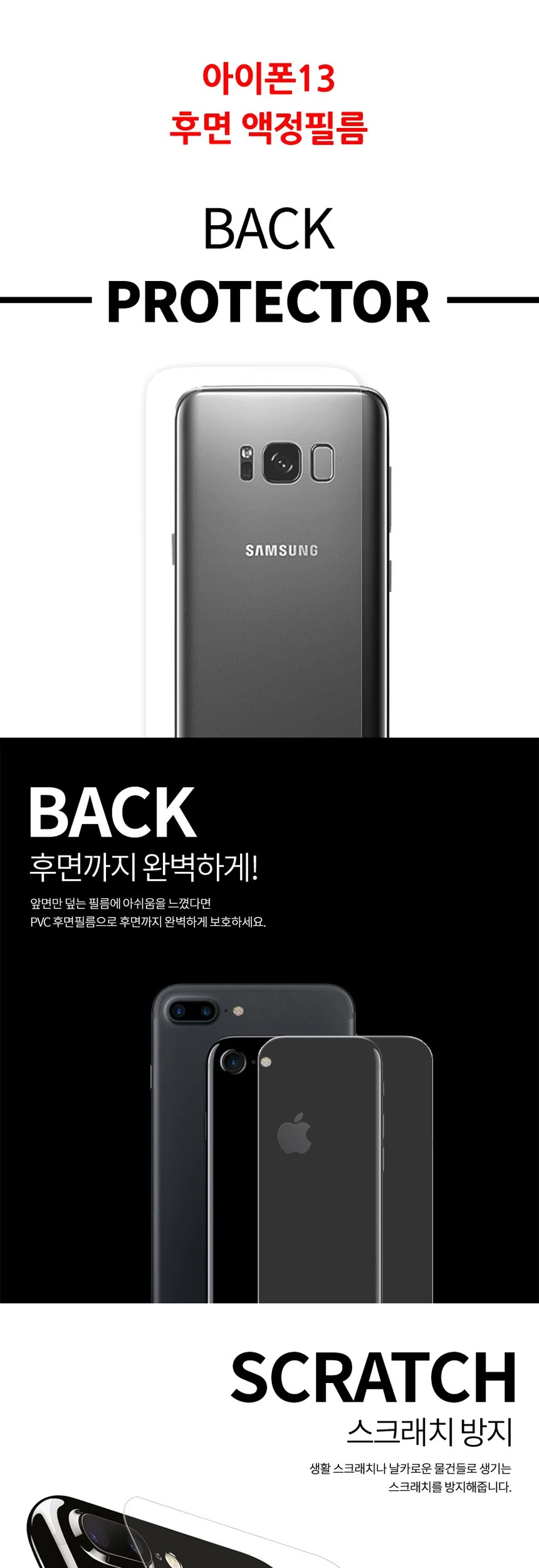 아이폰13 후면 액정필름 보호필름 1매 상세3