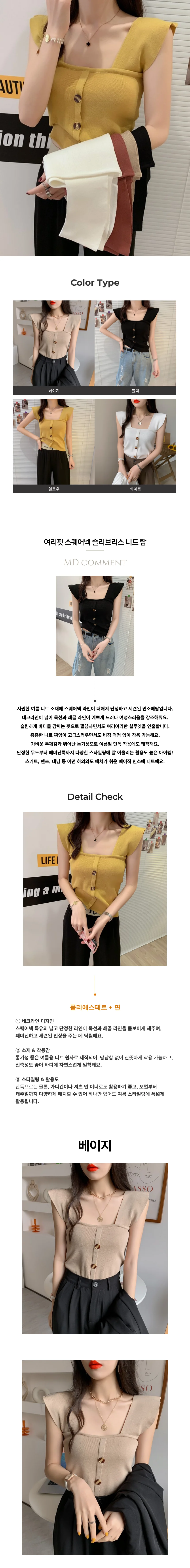 여리핏 슬리브리스 니트 탑 브이넥티셔츠 여름신상 베이직룩 상세1