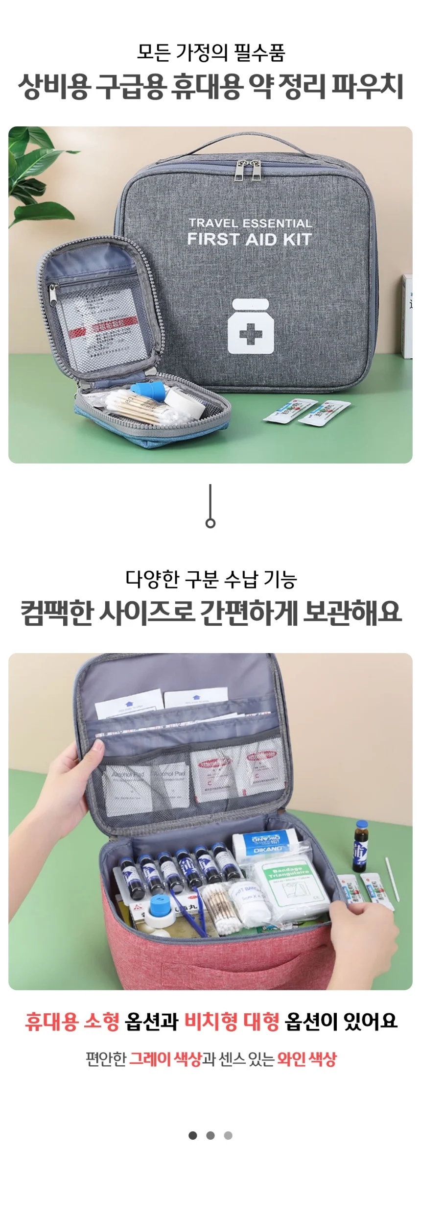 휴대용 구급 약통 상자 파우치 소형 상세2