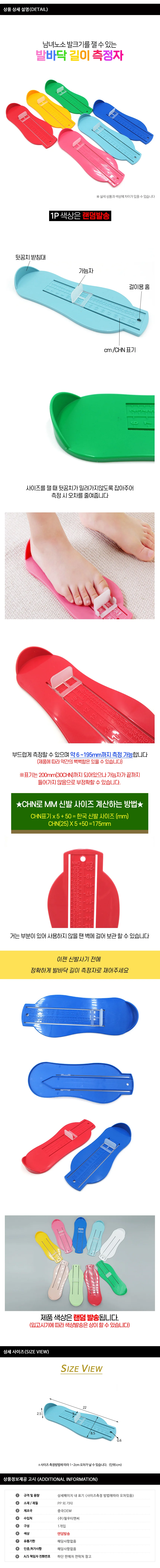 길이 측정자 발바닥 상세1