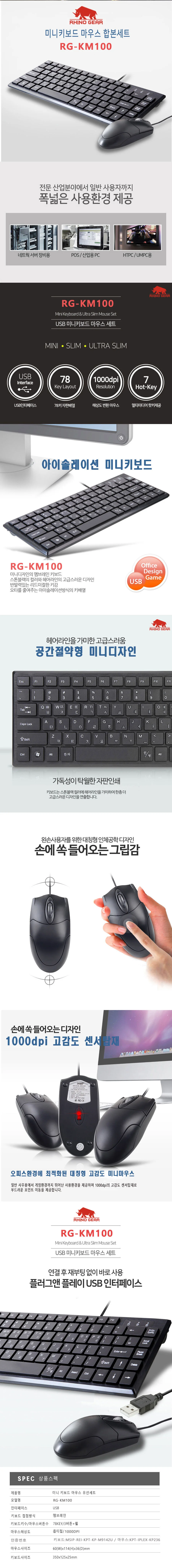 라이노기어 RG-KM100 유선 미니 키보드 마우스 세트 상세1
