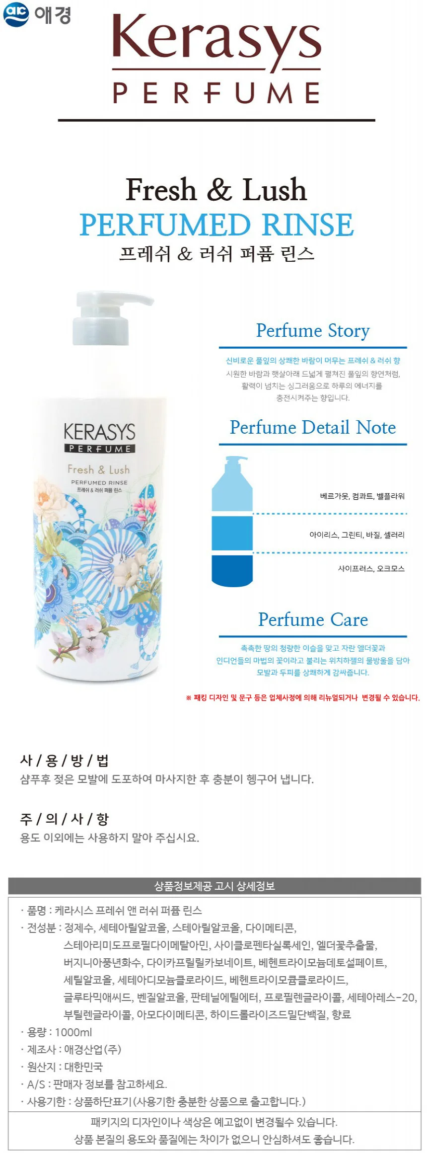 케라시스 앤러쉬 퍼퓸 린스 1000ml 모발관리 손상케어 모발케어 상세2