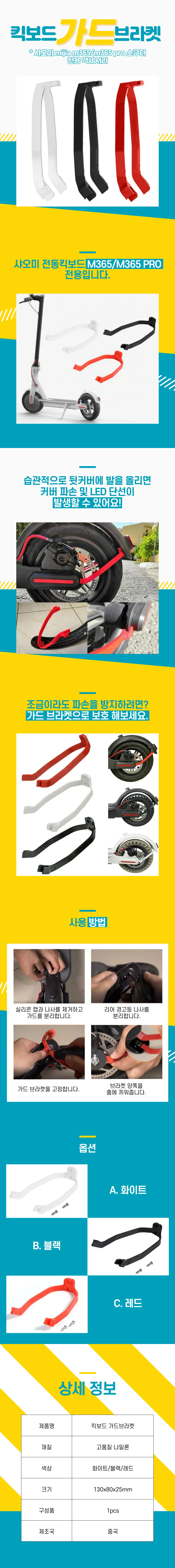 킥보드 리어가드 샤오미 머드가드 브라켓 상세1