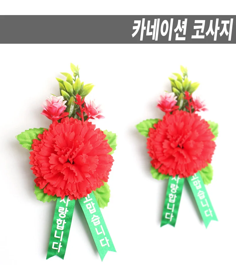 어버이날 스승의날 행사용 조화 카네이션 코사지 16cm 옷핀형 상세2