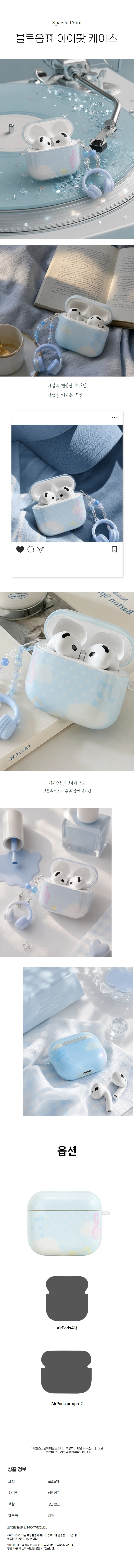 자체제작 무선 이어폰 케이스 블루음표 에어팟 케이스 상세1