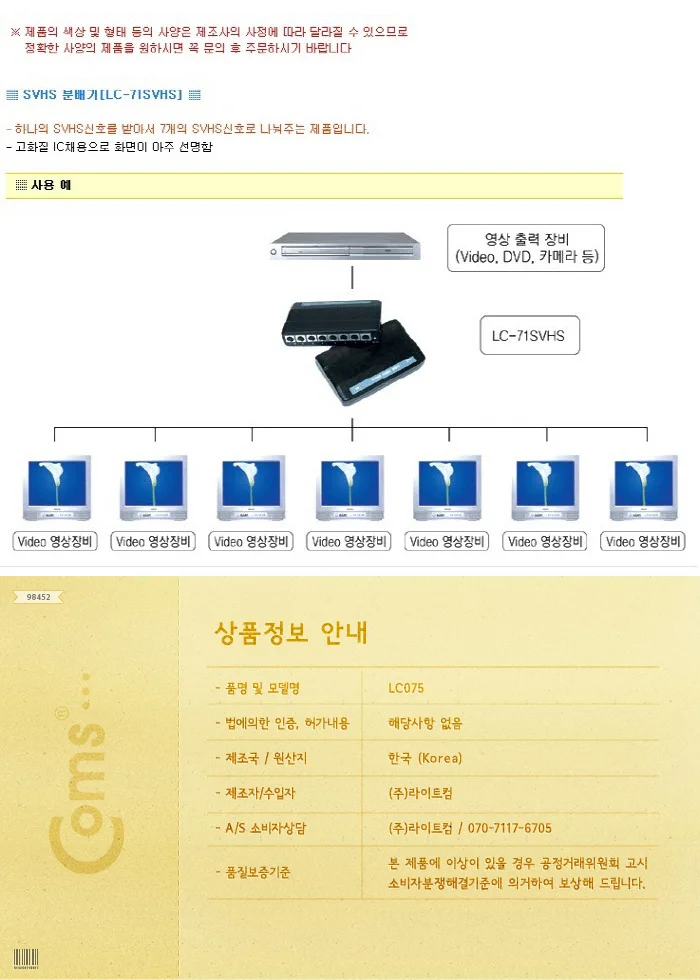 SVHS 분배기 영상 출력 분배기 고화질 출력기 7대1 상세3