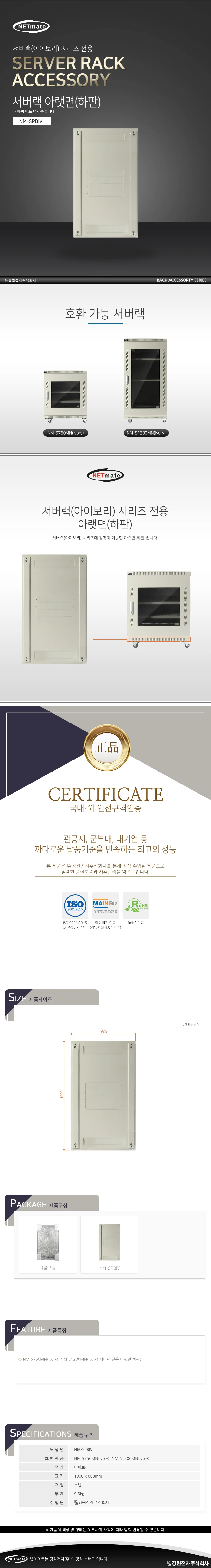 서버랙 아랫면 판넬 NM-SPBIV 서버랙 하판 아이보리 상세1