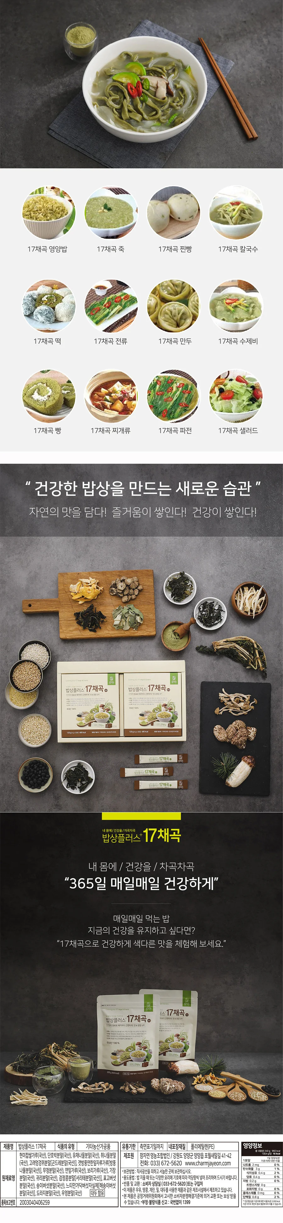 5곡 밥상플러스 17채곡 6채소 4gx30포 분말 혼합곡 상세5