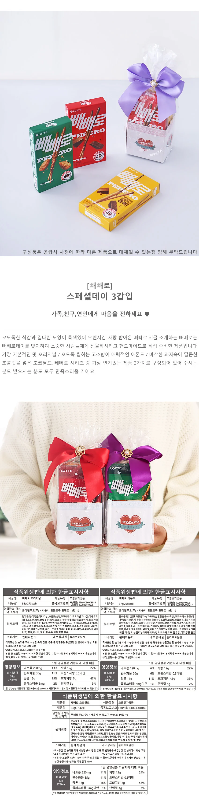 롯데 스폐셜데이(3갑) 상세3
